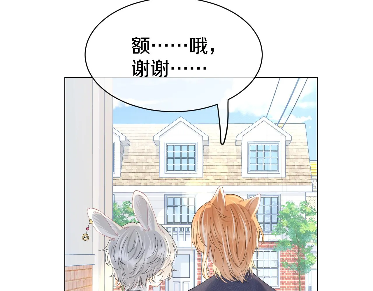 第33话 这个小兔子有点不一样 第81页