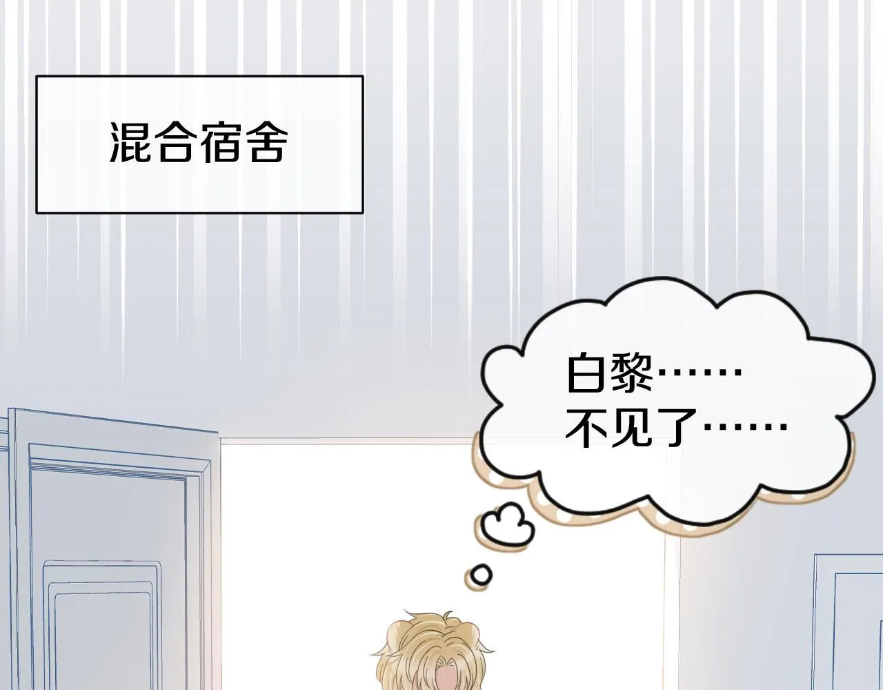 第33话 这个小兔子有点不一样 第83页