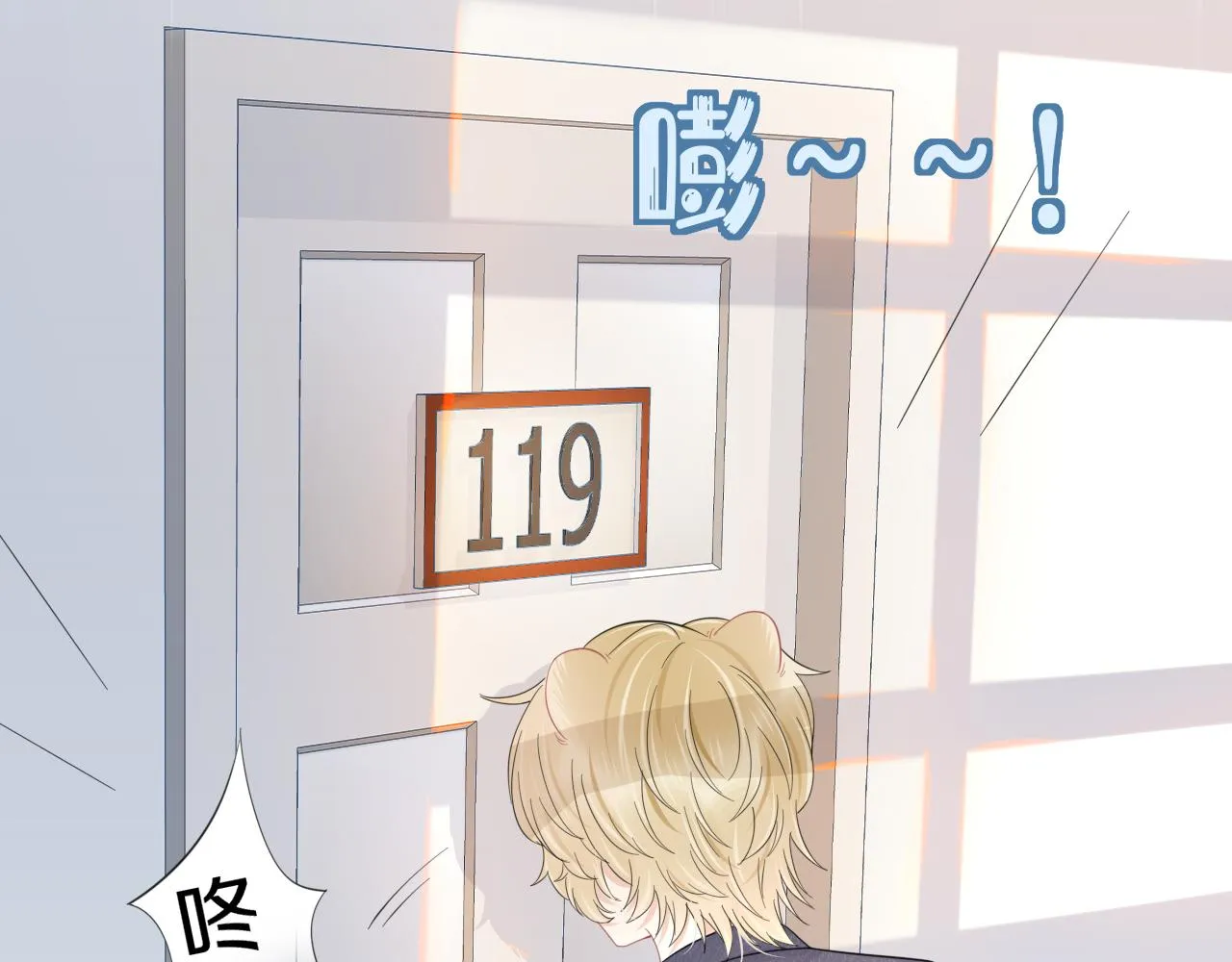 第33话 这个小兔子有点不一样 第87页