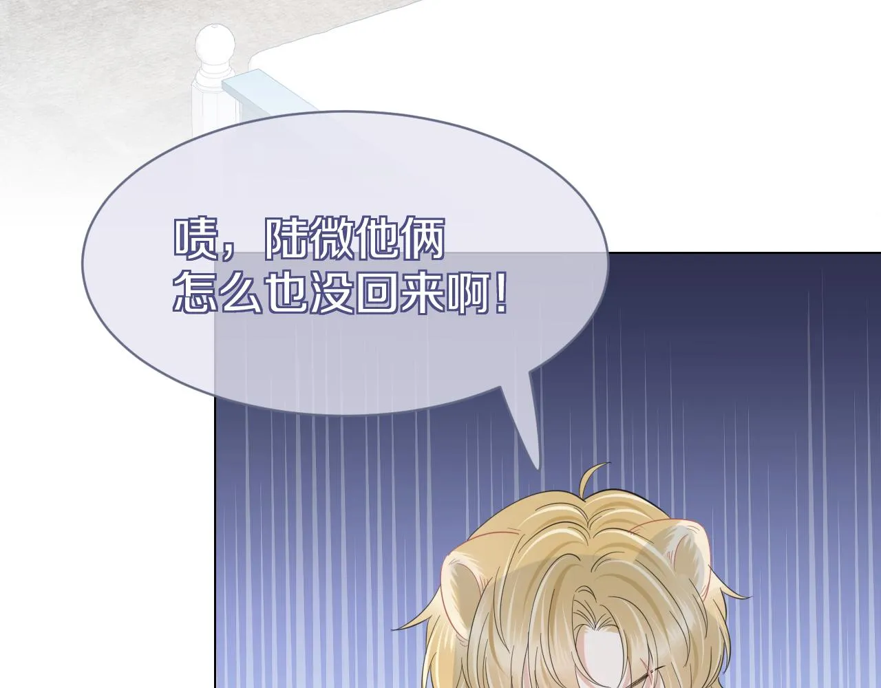 第33话 这个小兔子有点不一样 第90页