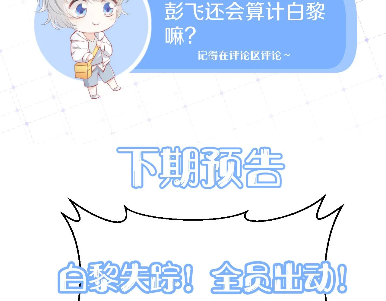 第33话 这个小兔子有点不一样 第93页
