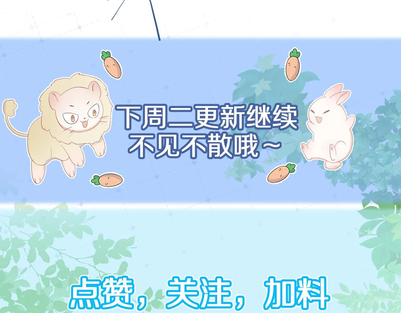 第33话 这个小兔子有点不一样 第98页