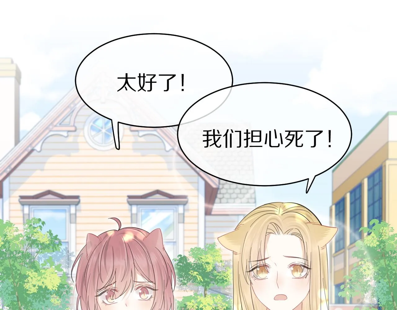 第32话 小猫行动中 第4页
