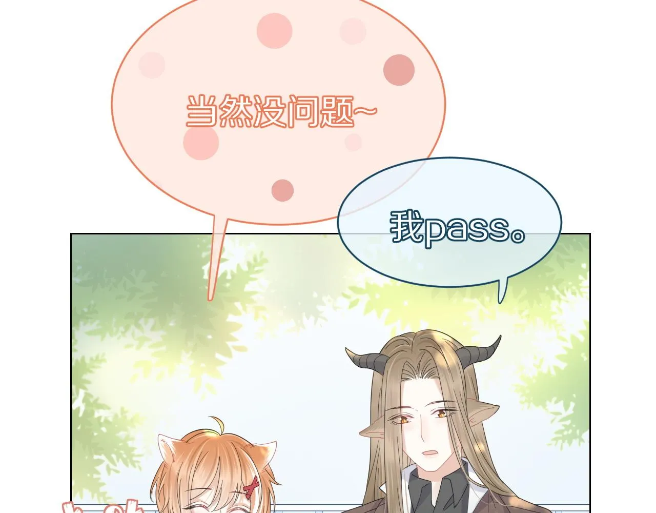 第32话 小猫行动中 第11页