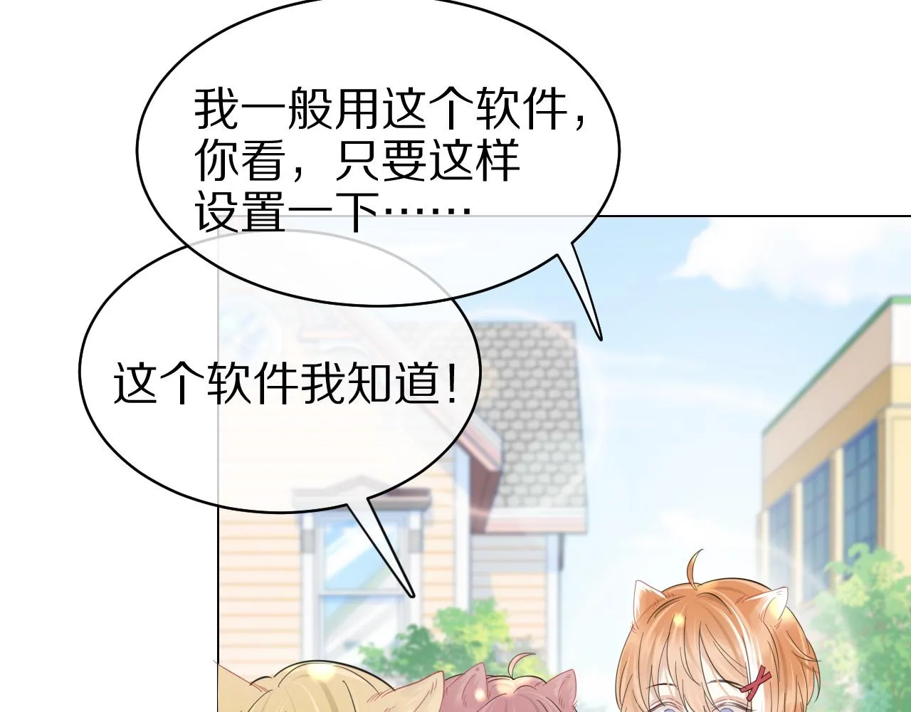 第32话 小猫行动中 第16页