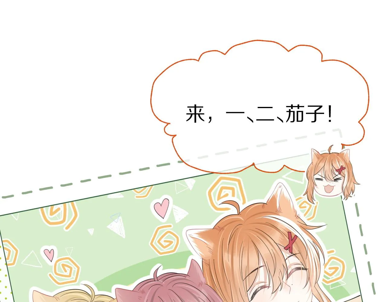 第32话 小猫行动中 第18页