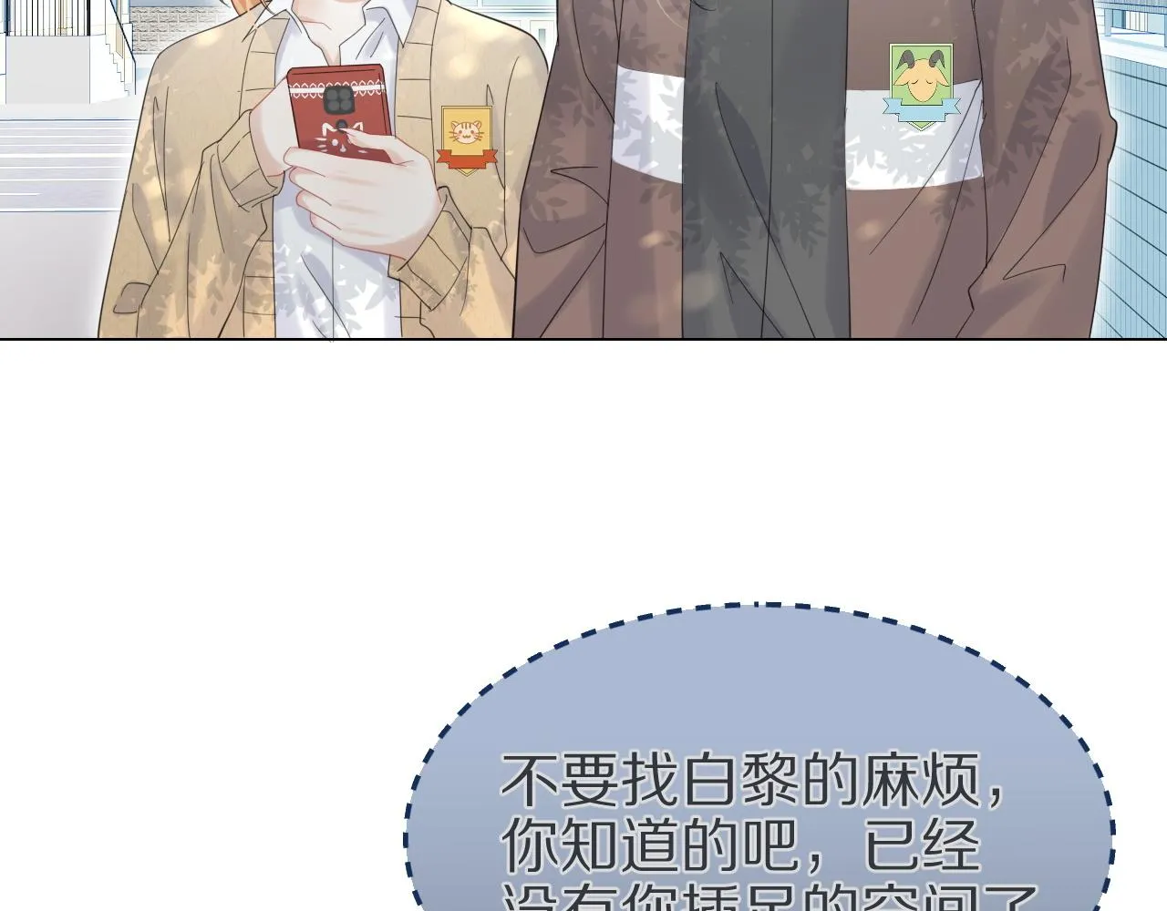 第32话 小猫行动中 第21页