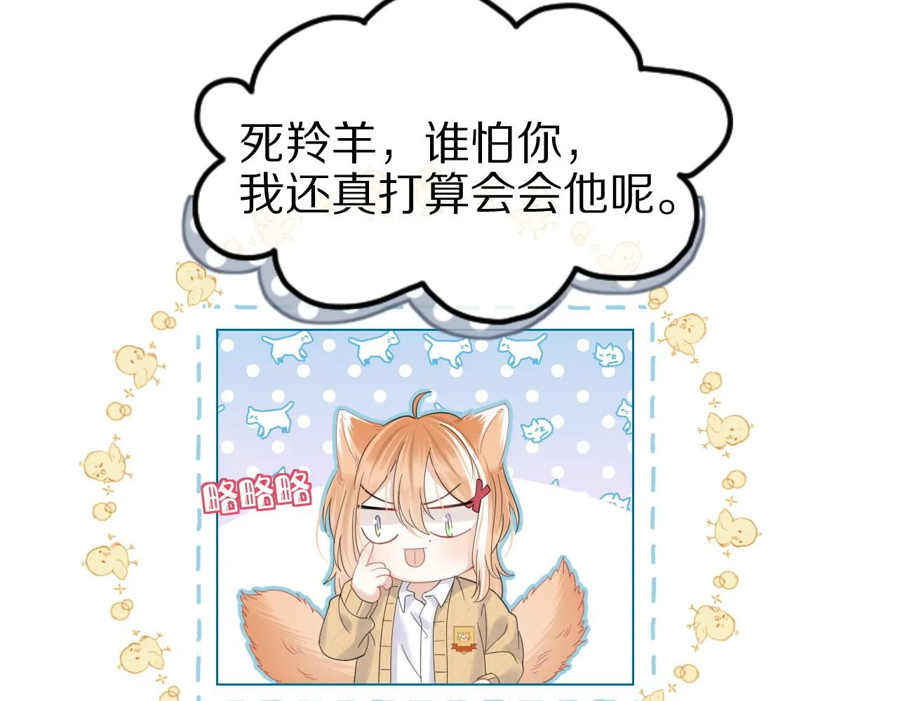 第32话 小猫行动中 第25页