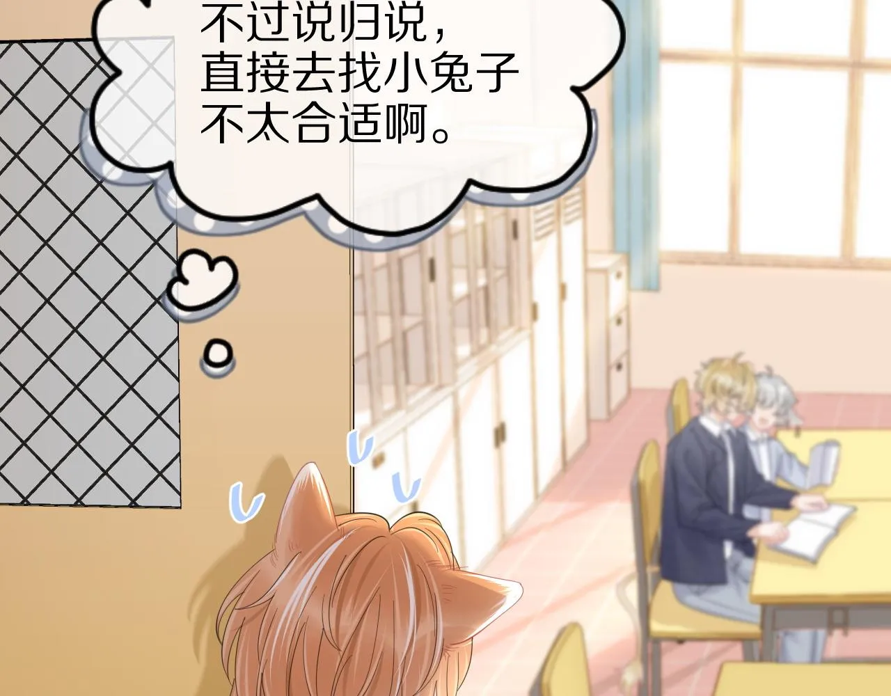 第32话 小猫行动中 第27页
