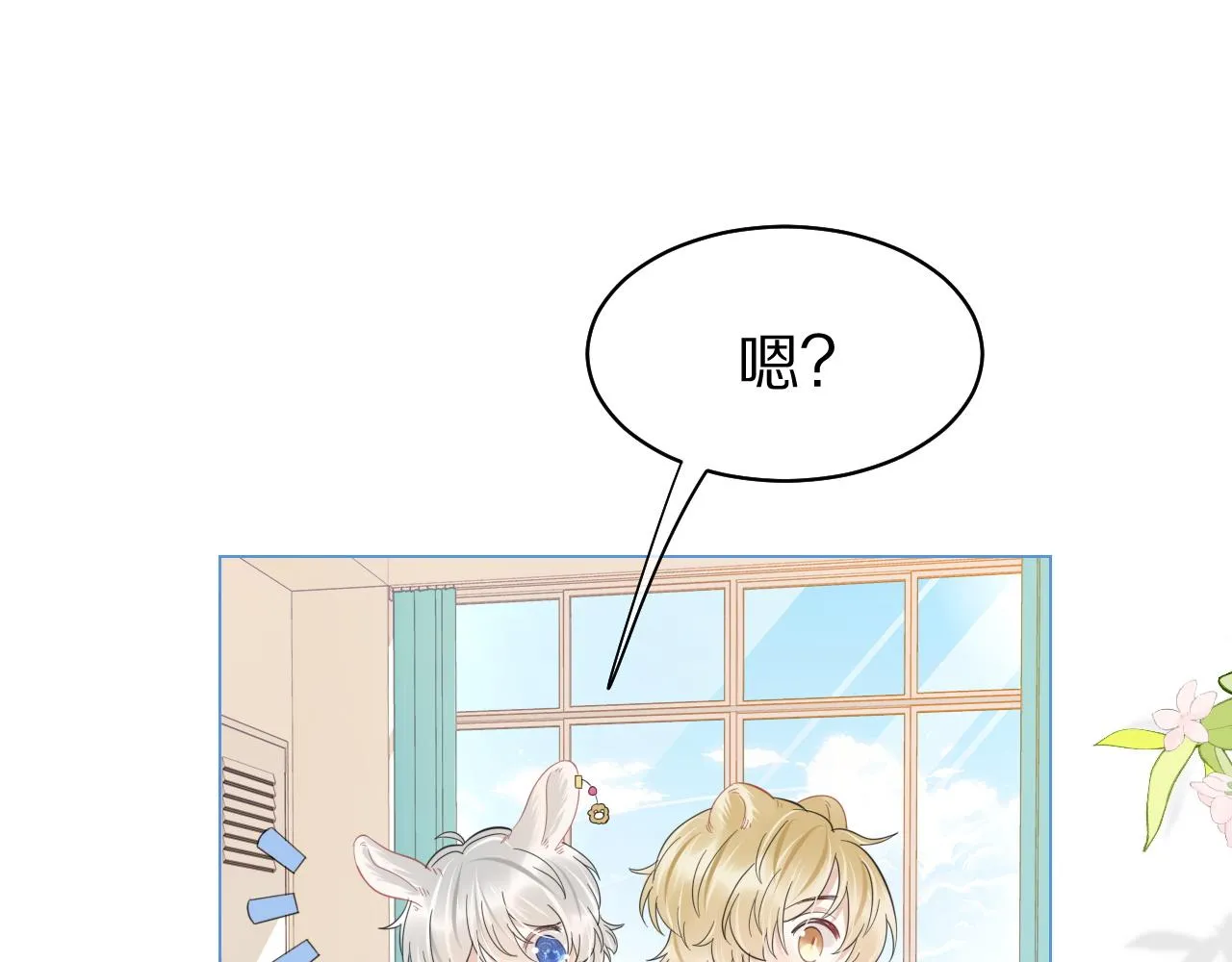 第32话 小猫行动中 第32页