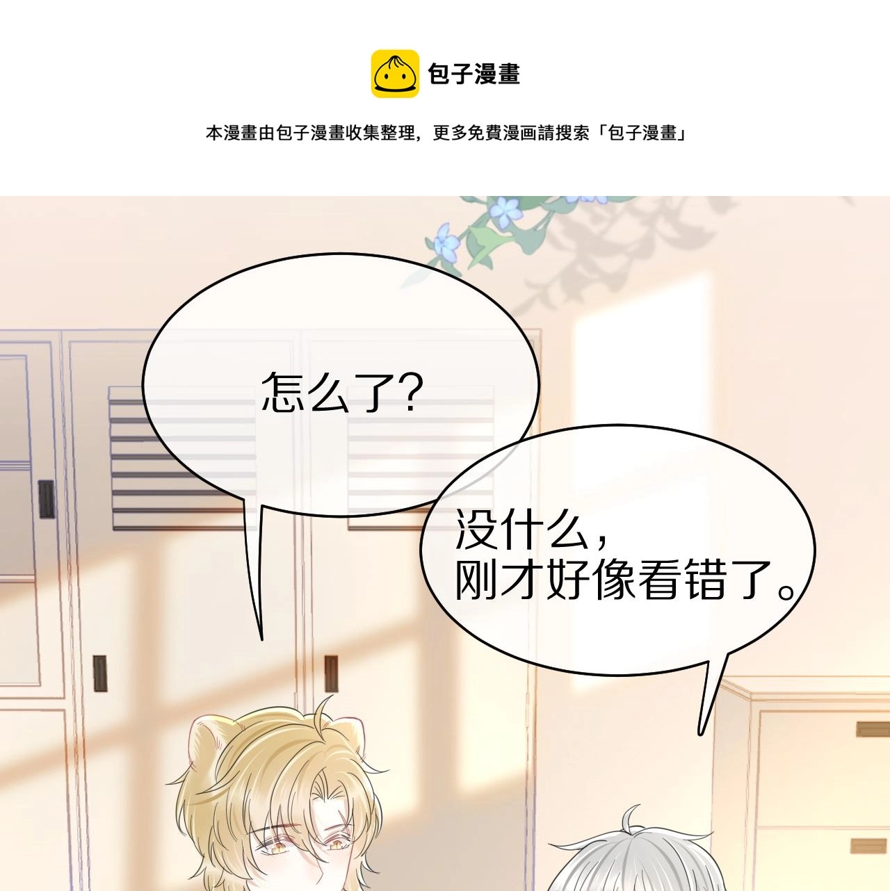 第32话 小猫行动中 第34页