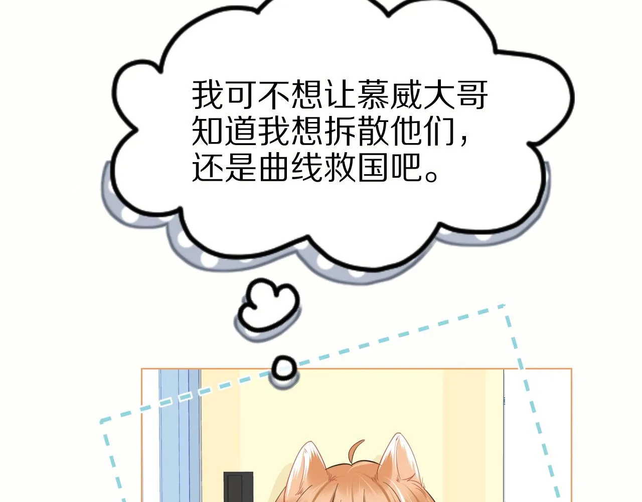 第32话 小猫行动中 第36页