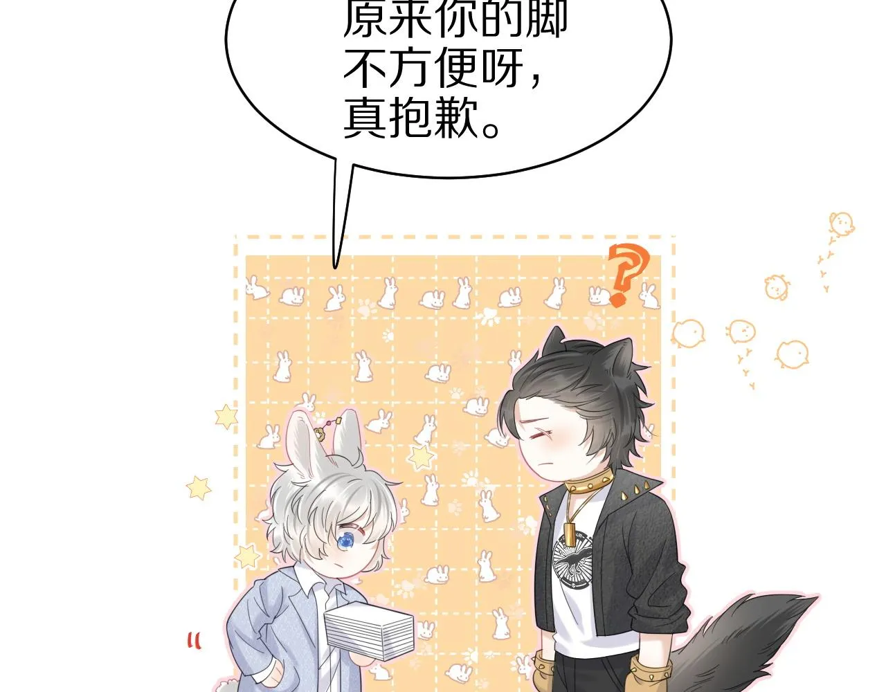 第32话 小猫行动中 第45页