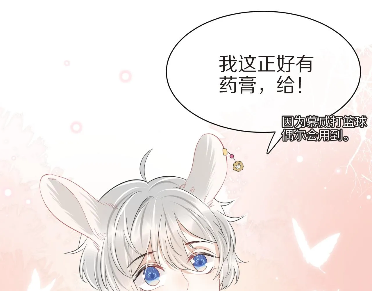 第32话 小猫行动中 第46页