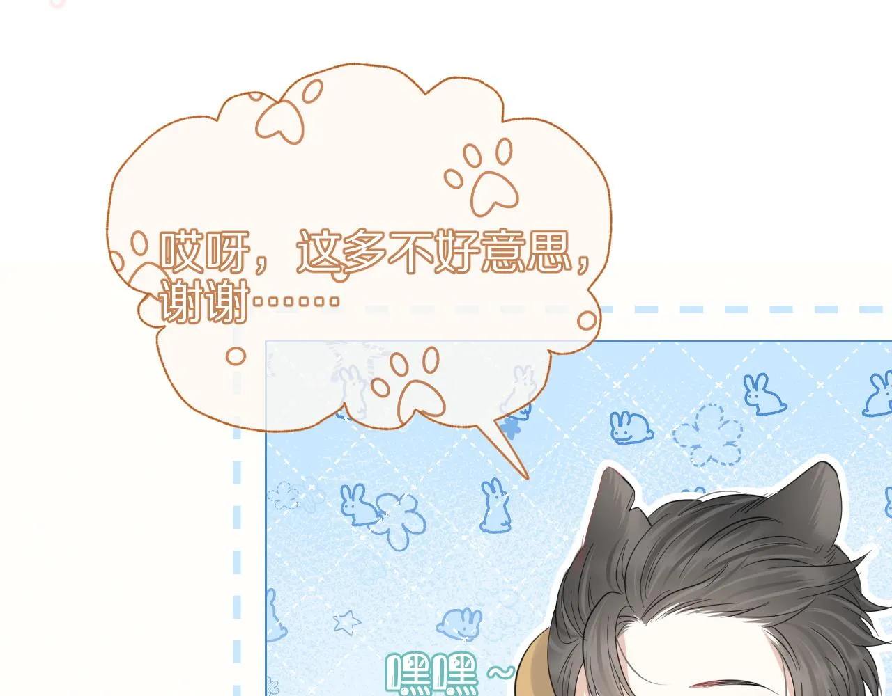 第32话 小猫行动中 第48页