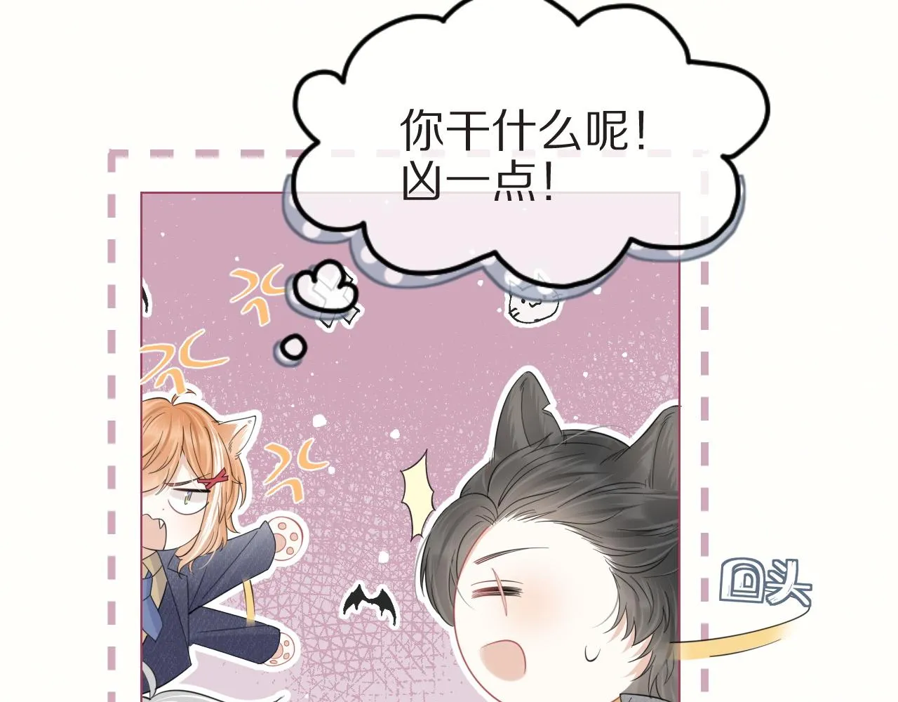 第32话 小猫行动中 第51页