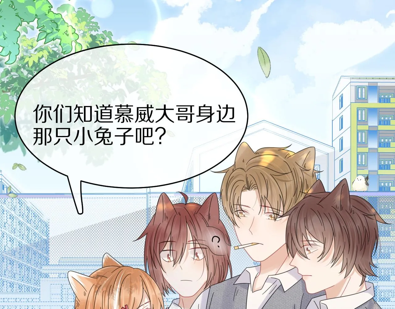 第32话 小猫行动中 第70页