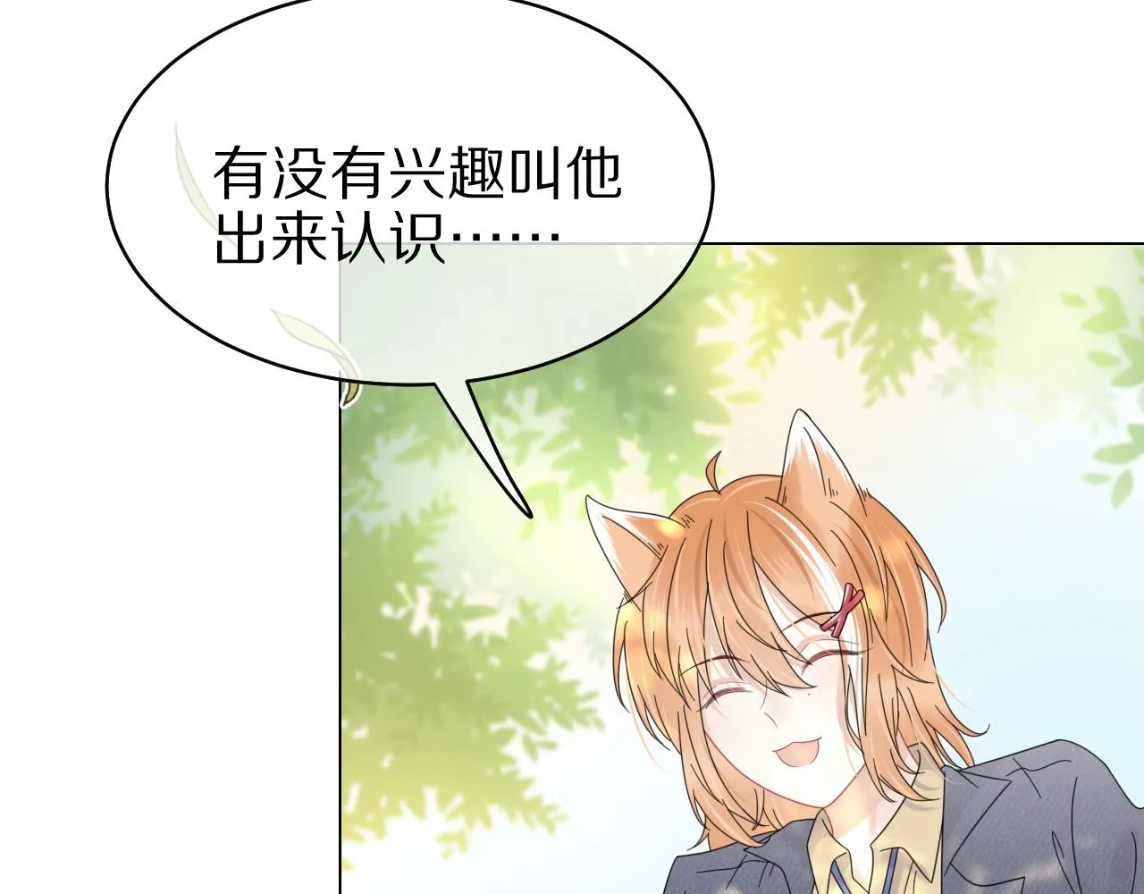 第32话 小猫行动中 第73页