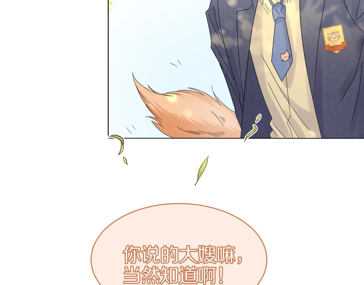 第32话 小猫行动中 第74页