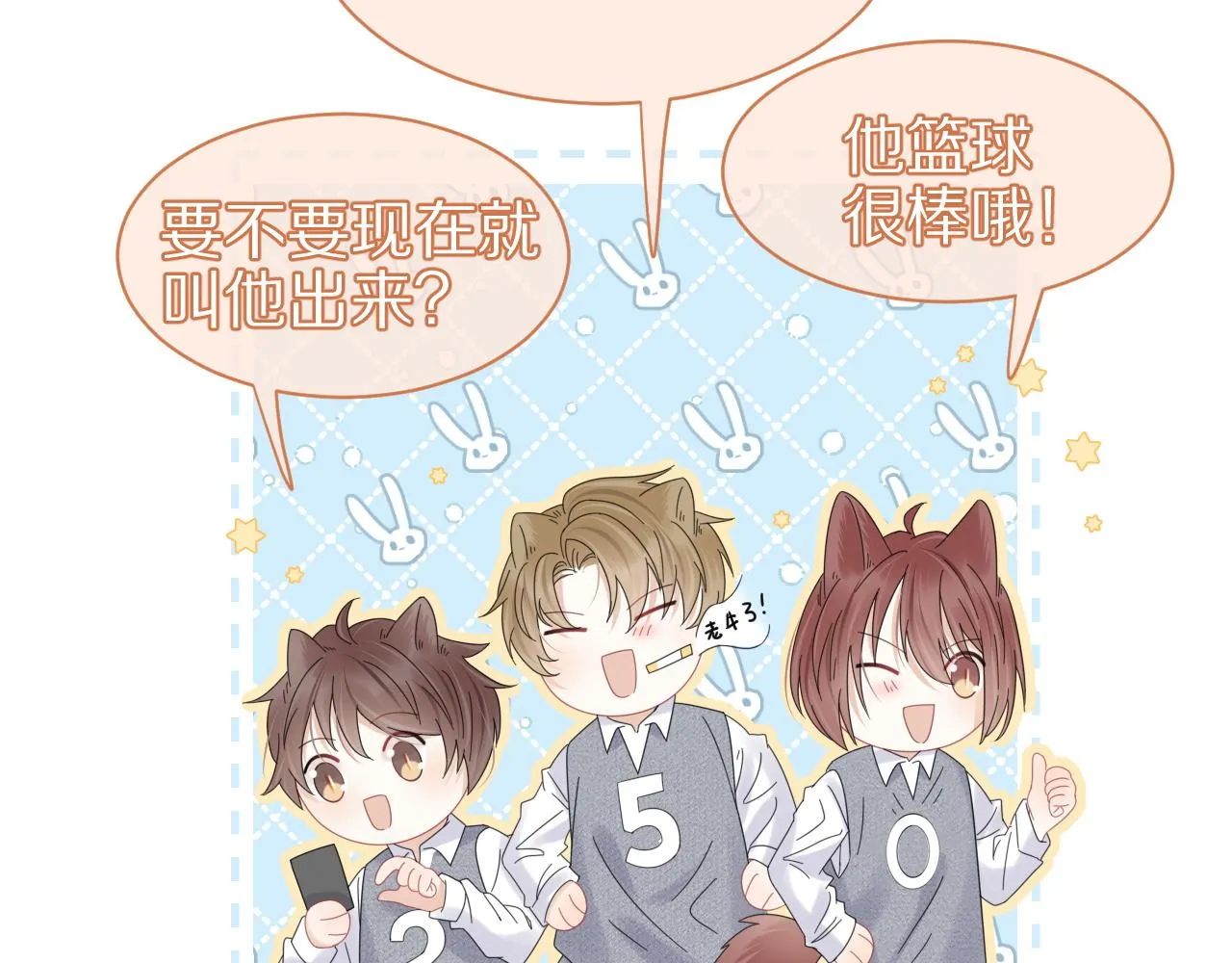 第32话 小猫行动中 第75页