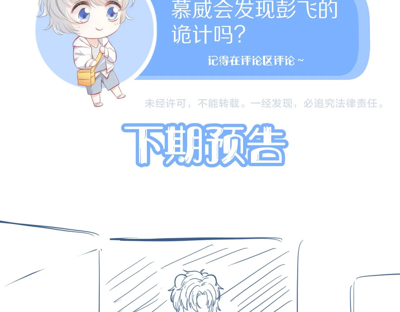第32话 小猫行动中 第91页