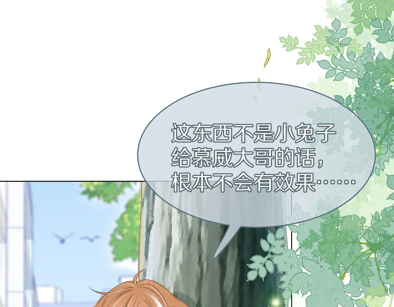 第31话 你能轻点嘛 第8页