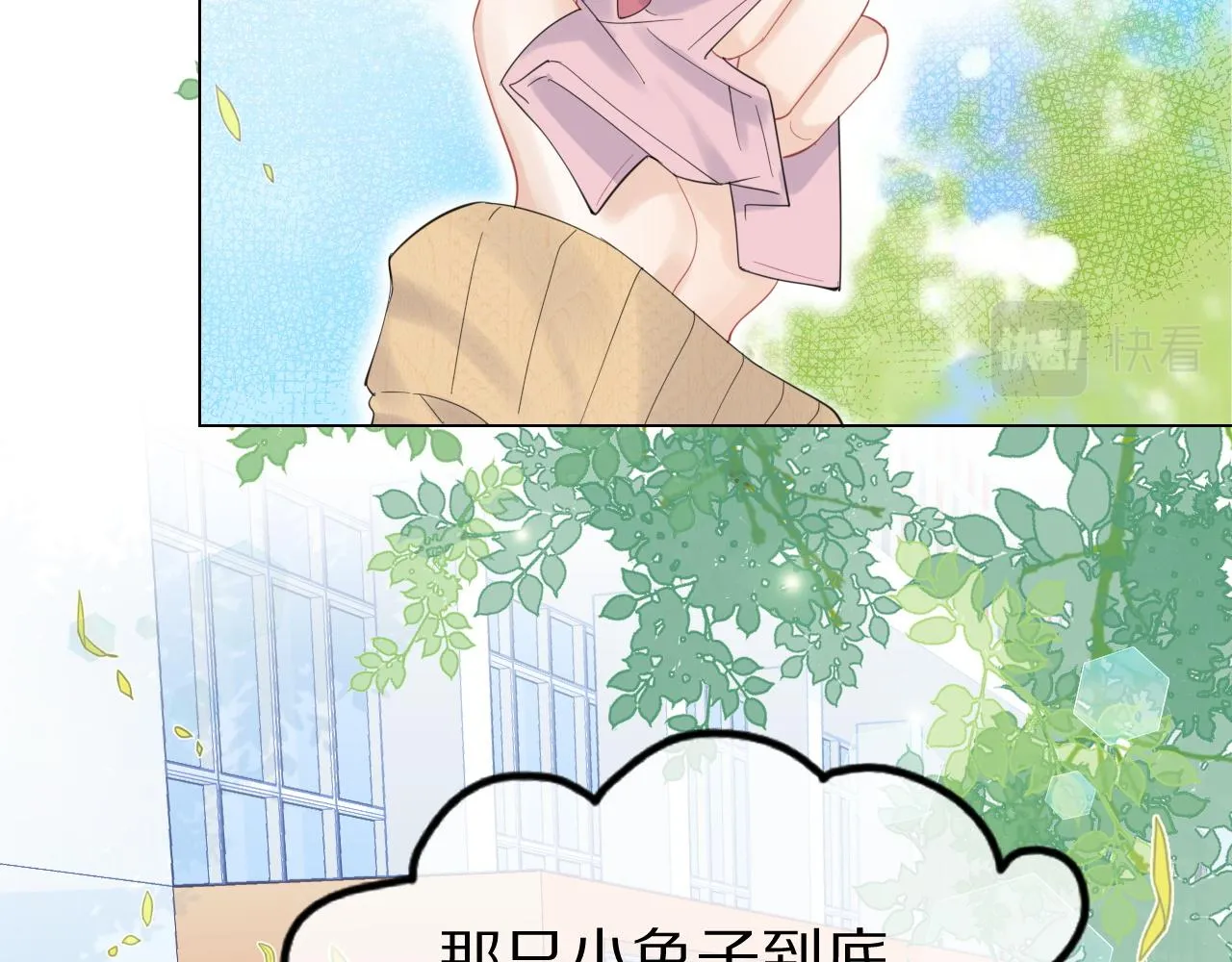 第31话 你能轻点嘛 第11页