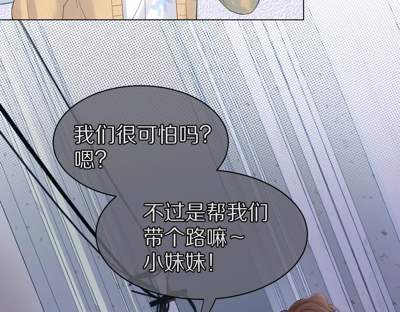 第31话 你能轻点嘛 第18页