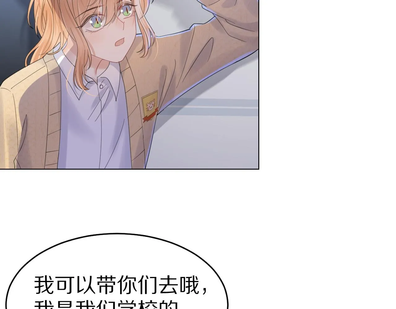 第31话 你能轻点嘛 第22页