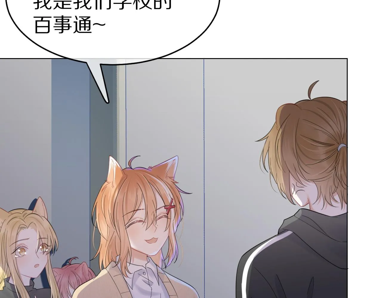 第31话 你能轻点嘛 第23页