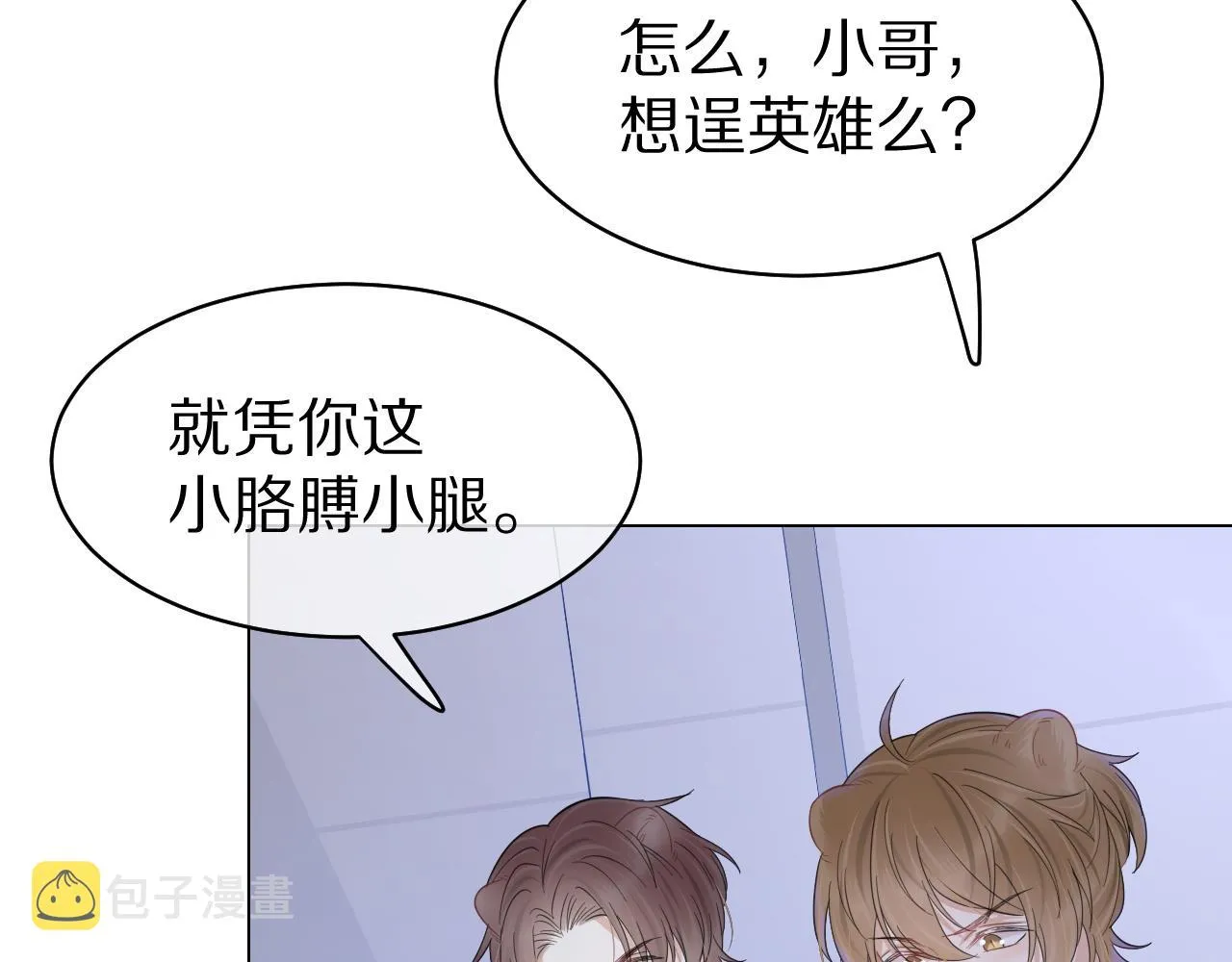 第31话 你能轻点嘛 第30页