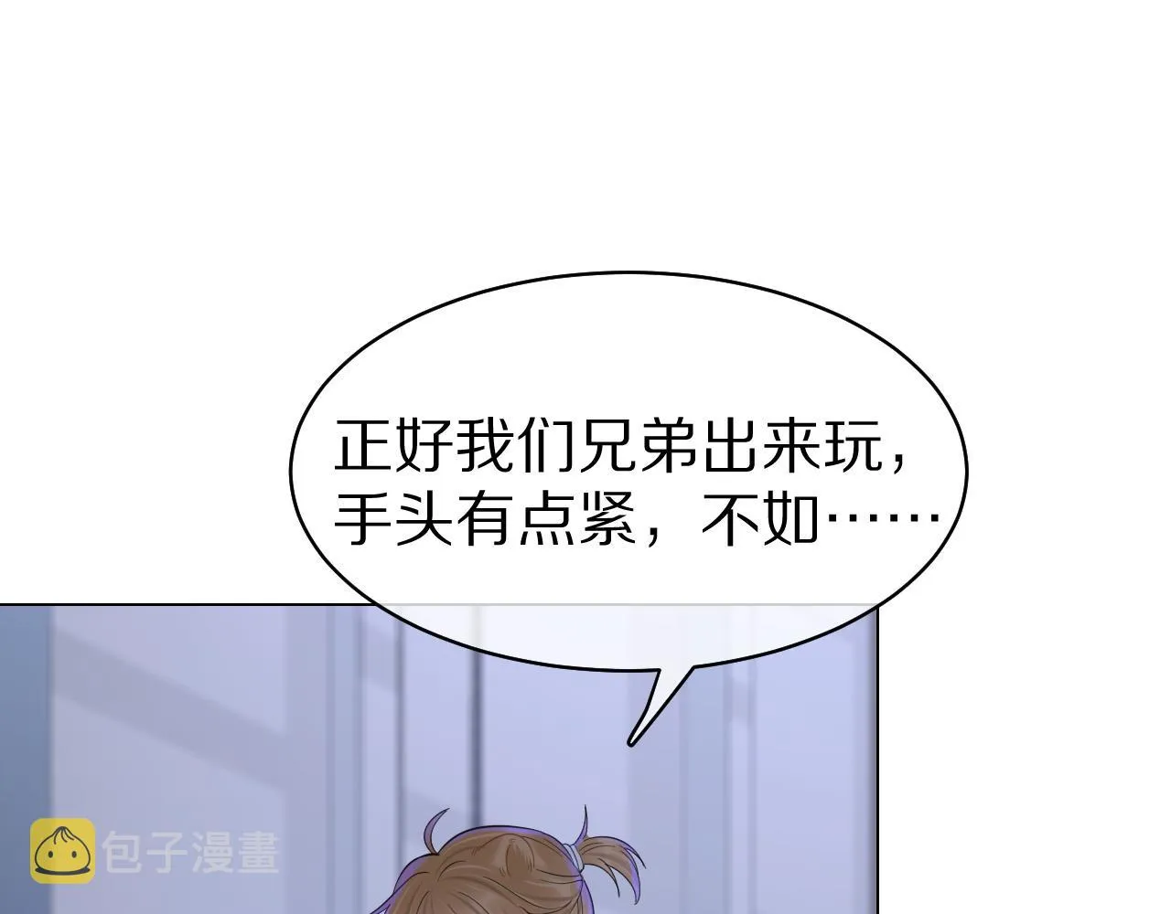第31话 你能轻点嘛 第32页