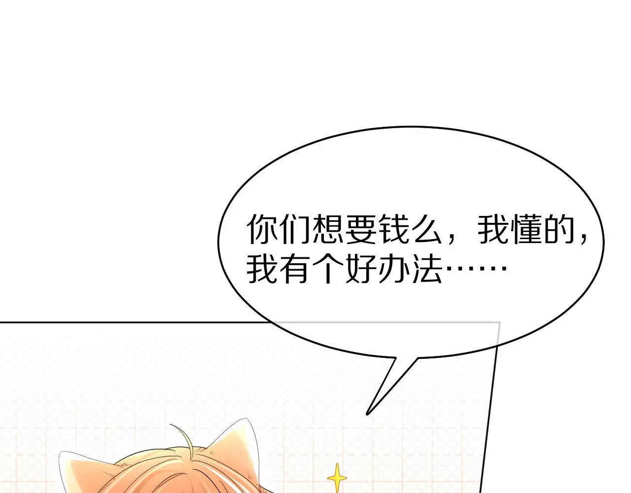 第31话 你能轻点嘛 第38页