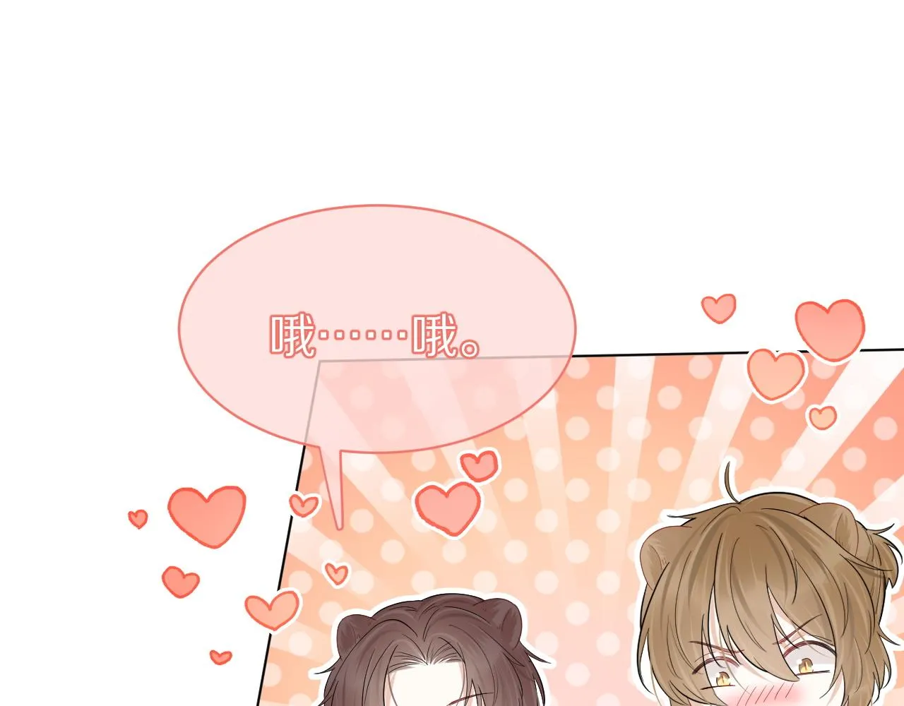 第31话 你能轻点嘛 第42页