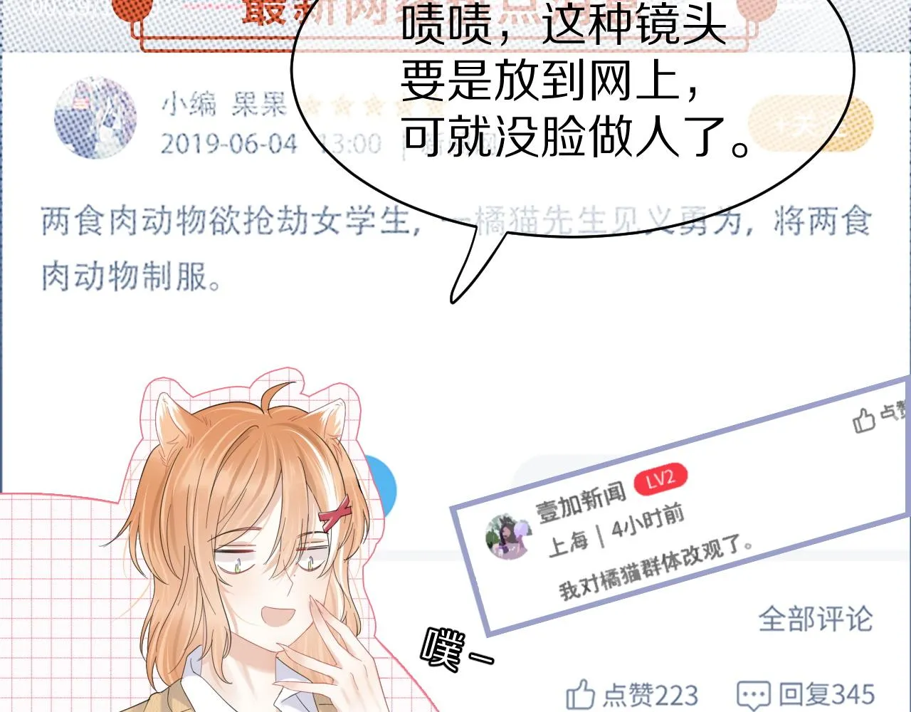 第31话 你能轻点嘛 第60页