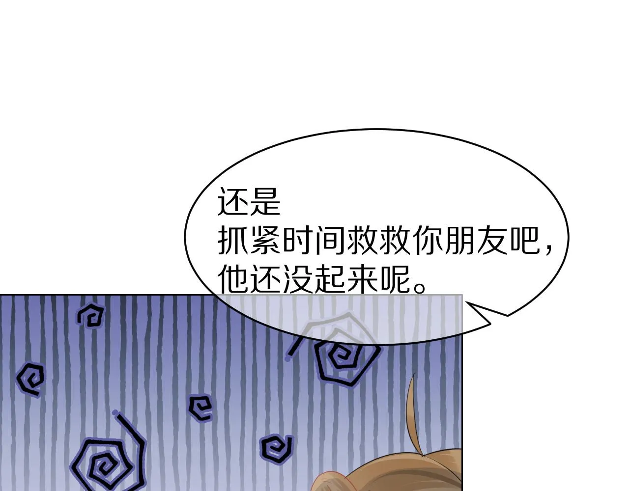 第31话 你能轻点嘛 第68页