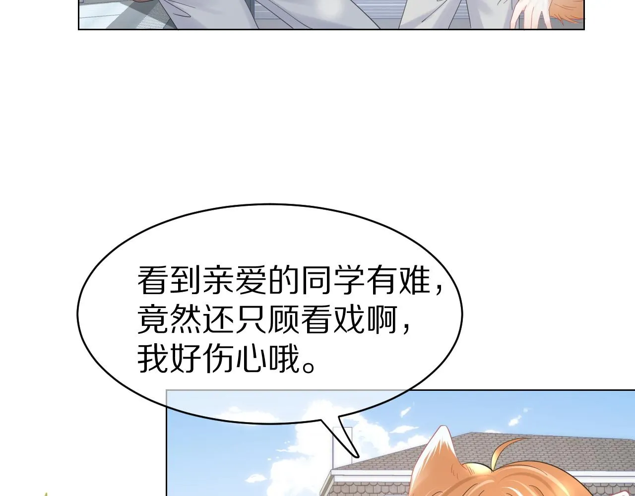 第31话 你能轻点嘛 第74页