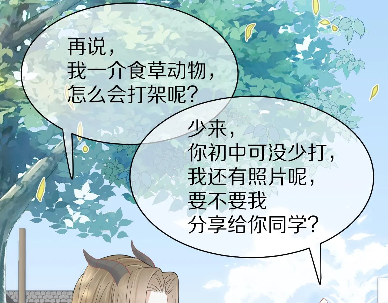 第31话 你能轻点嘛 第78页