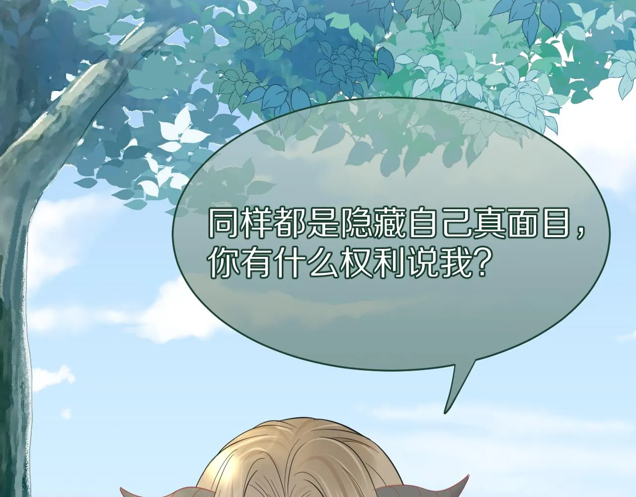 第31话 你能轻点嘛 第86页