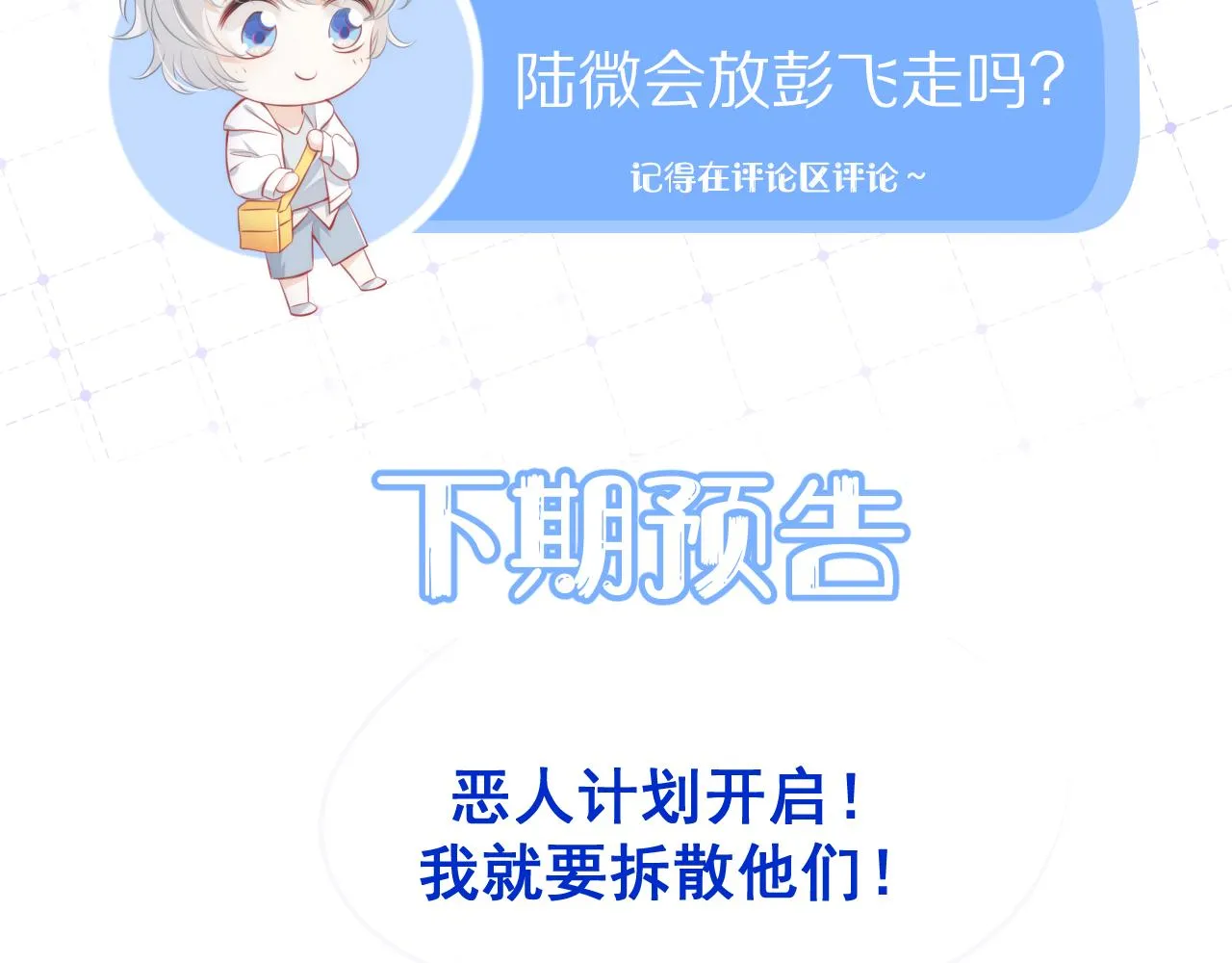 第31话 你能轻点嘛 第92页