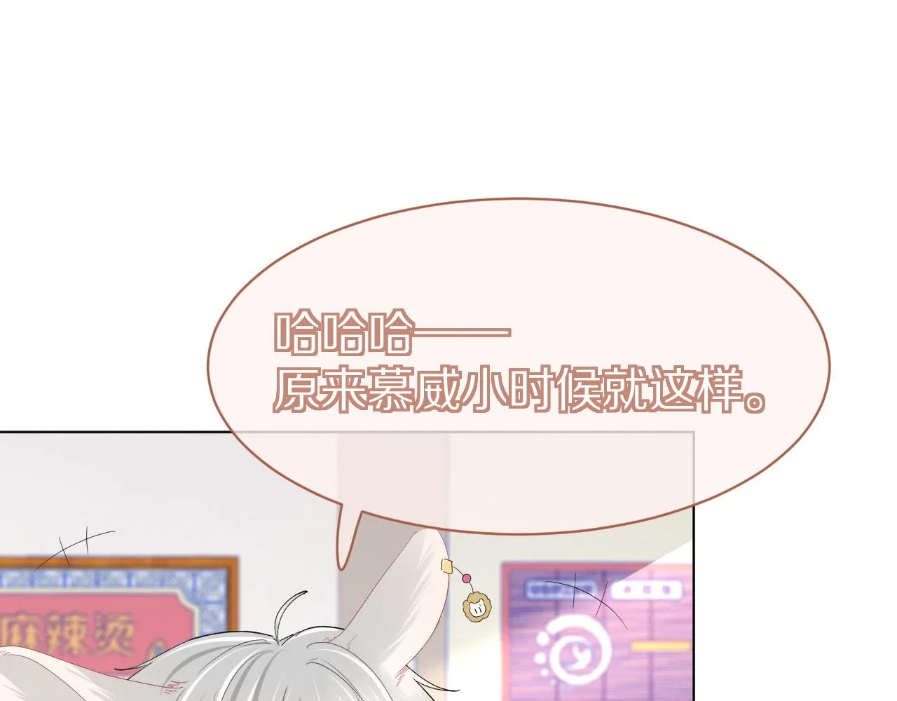 第30话 你是谁来着 第4页