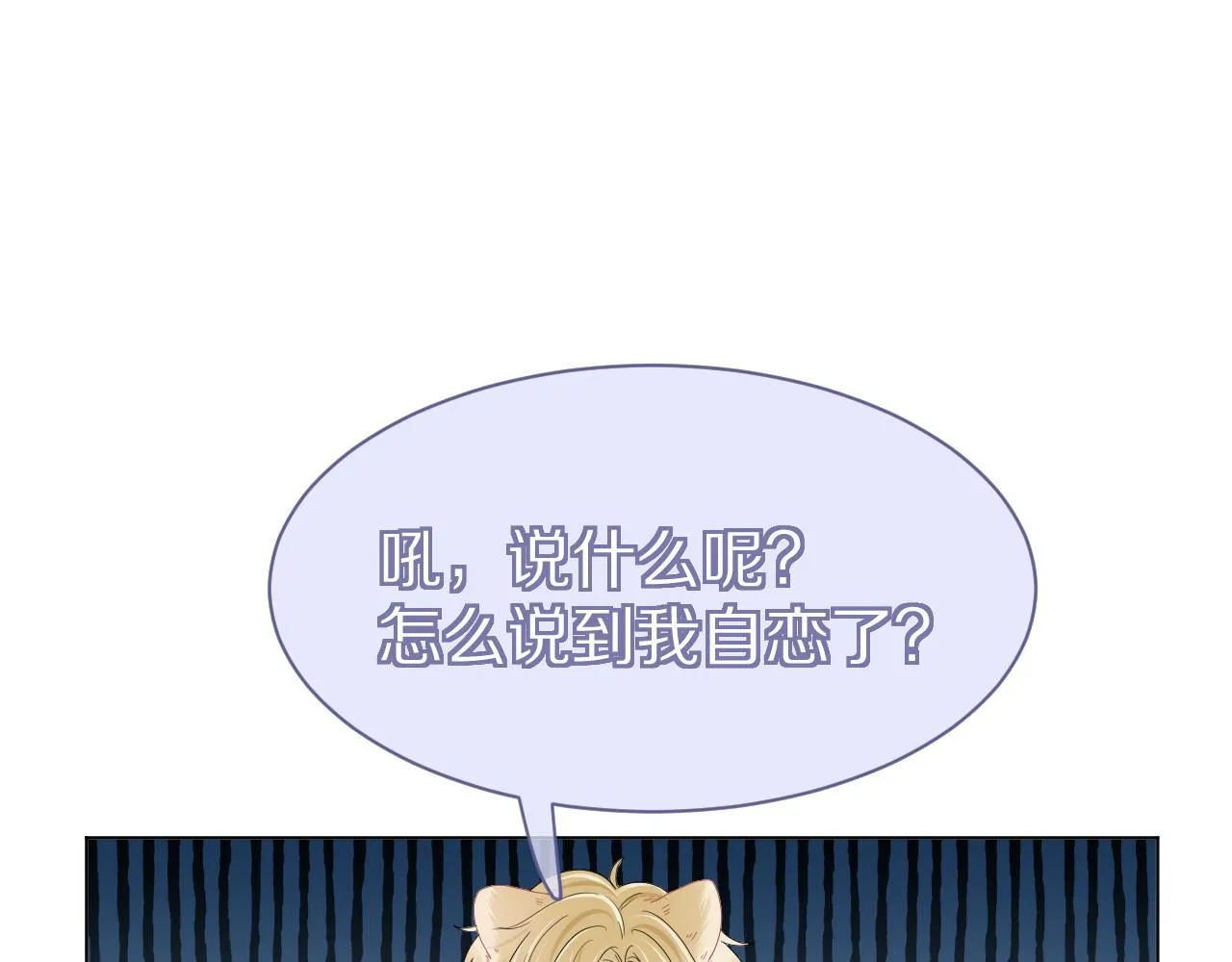 第30话 你是谁来着 第8页