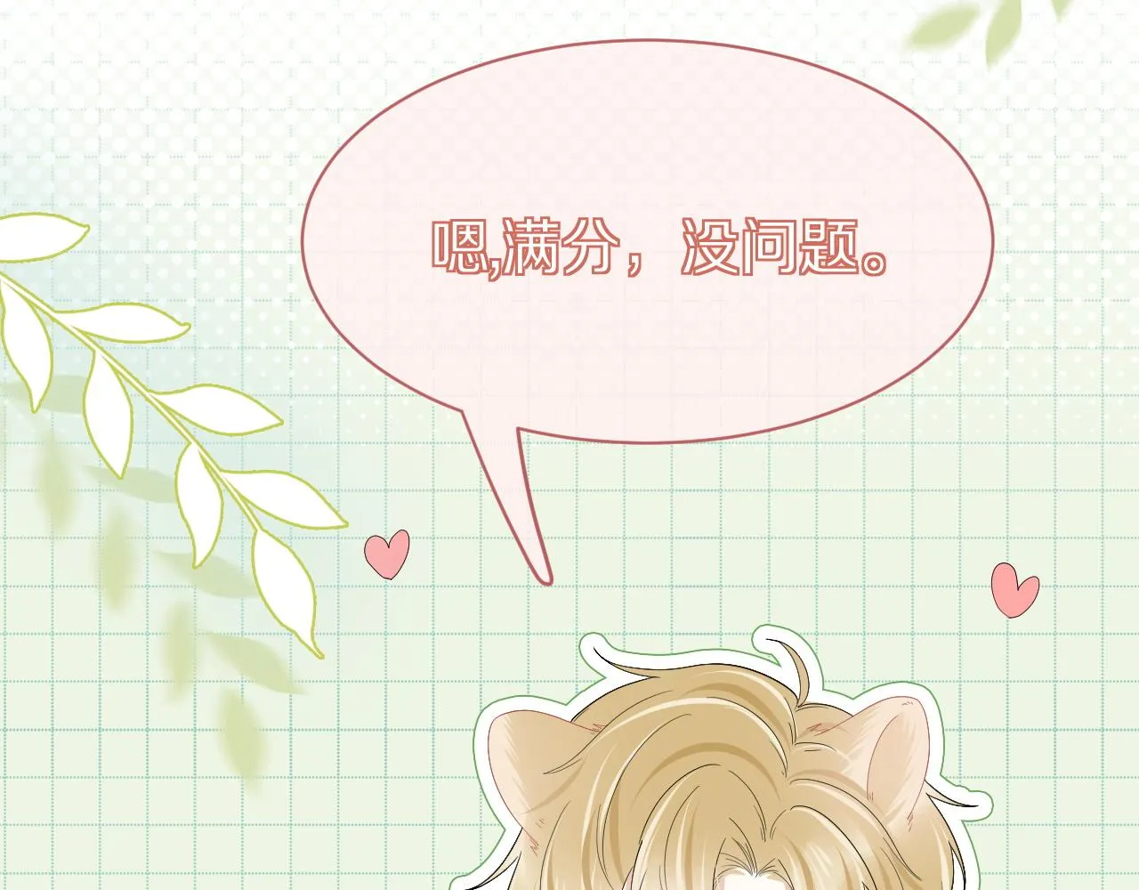 第30话 你是谁来着 第12页