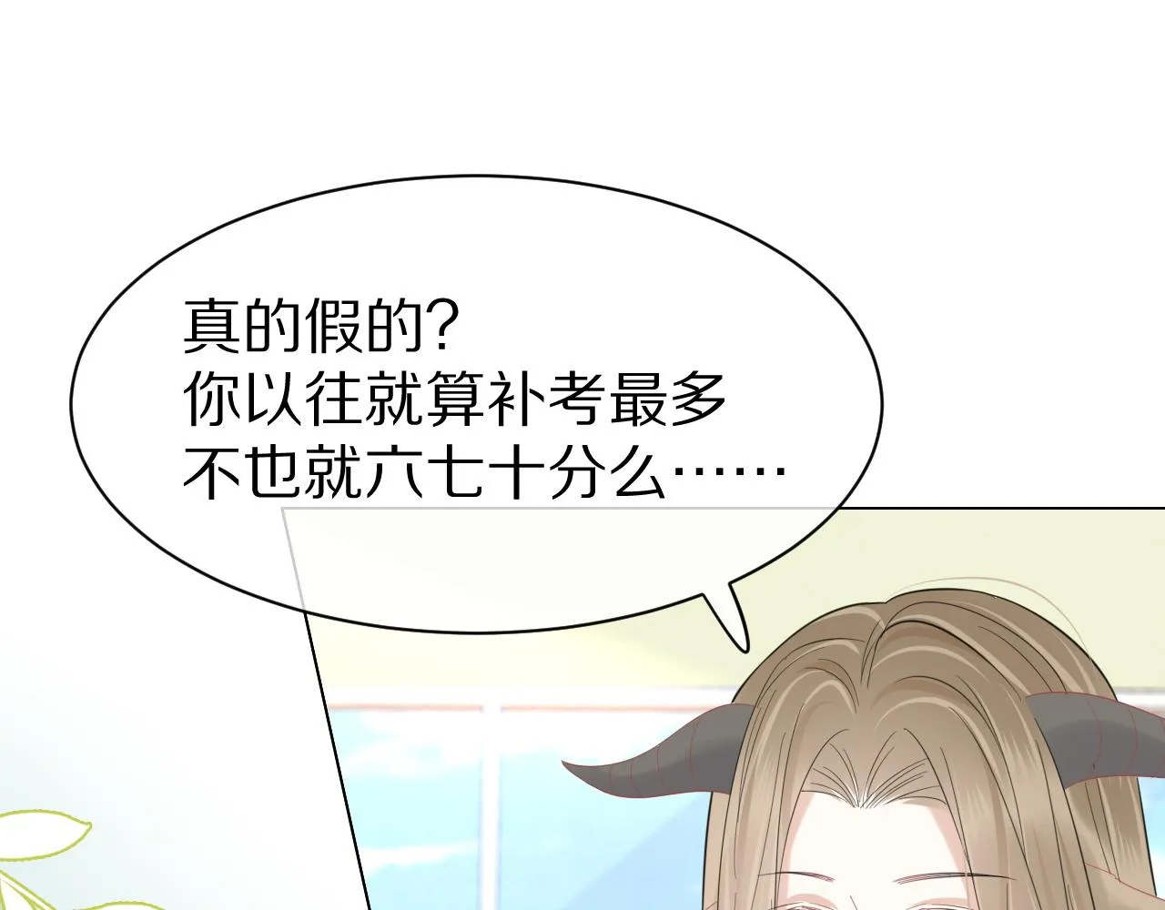 第30话 你是谁来着 第20页