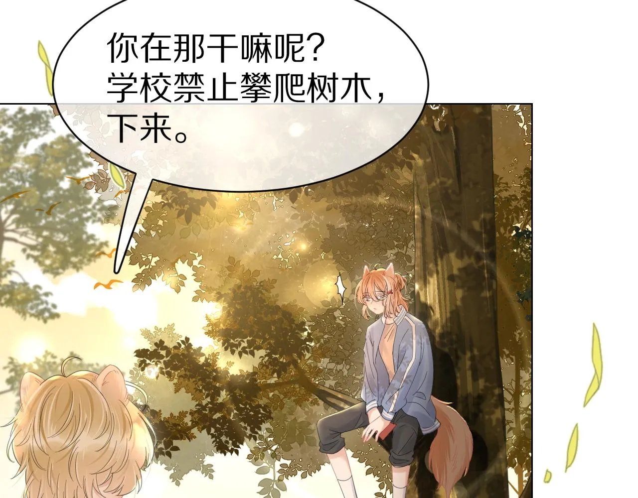 第30话 你是谁来着 第44页