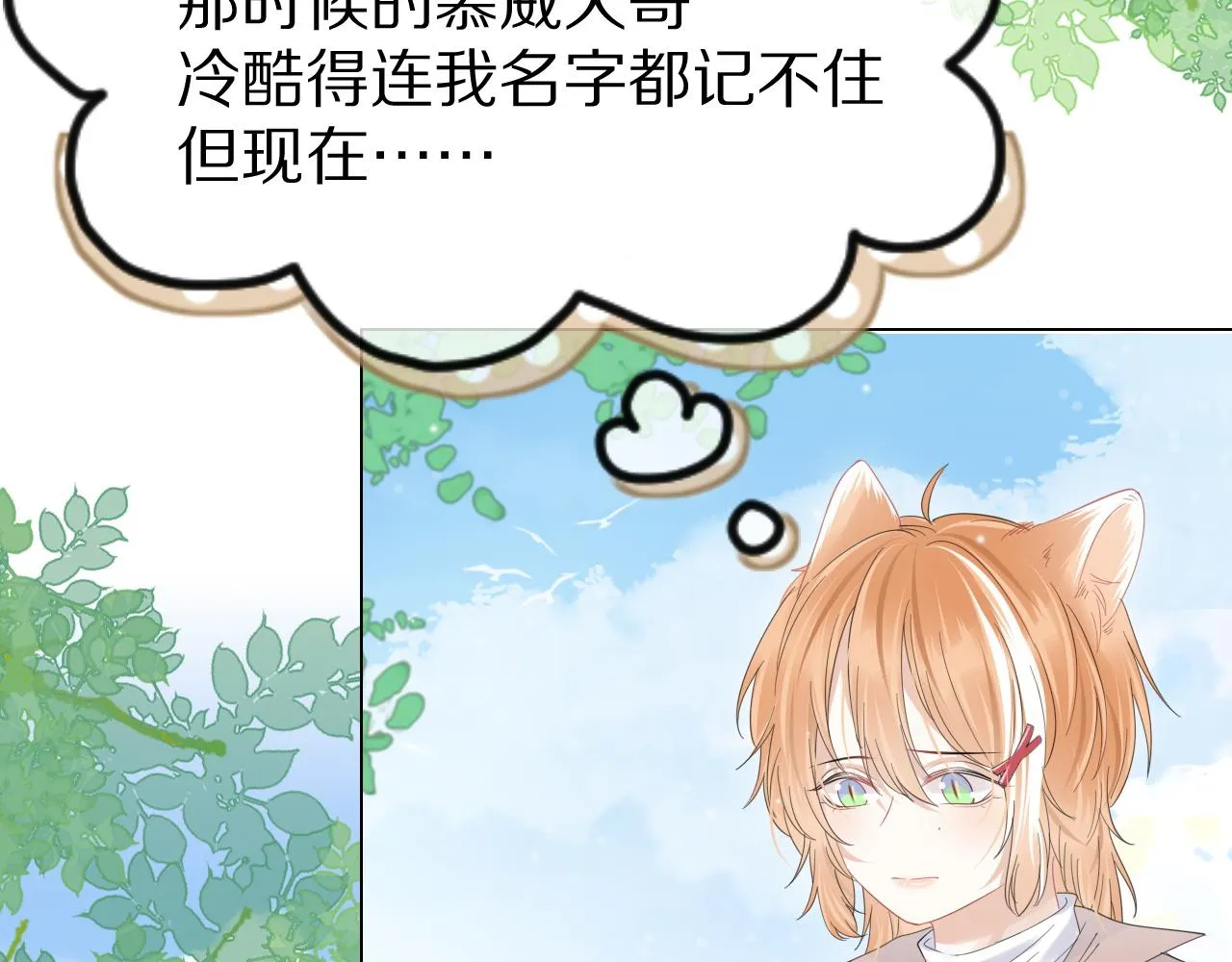 第30话 你是谁来着 第61页