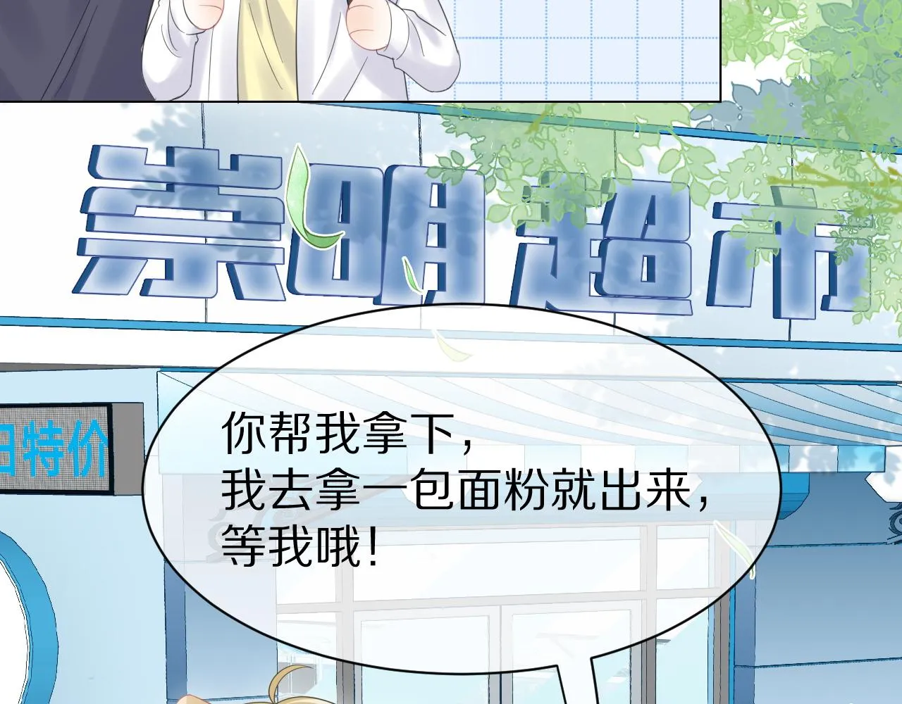 第30话 你是谁来着 第66页