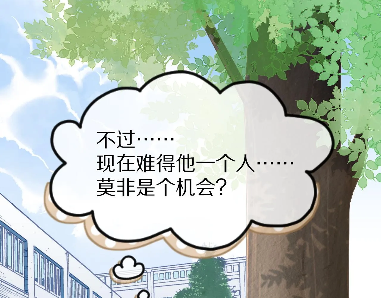 第30话 你是谁来着 第72页