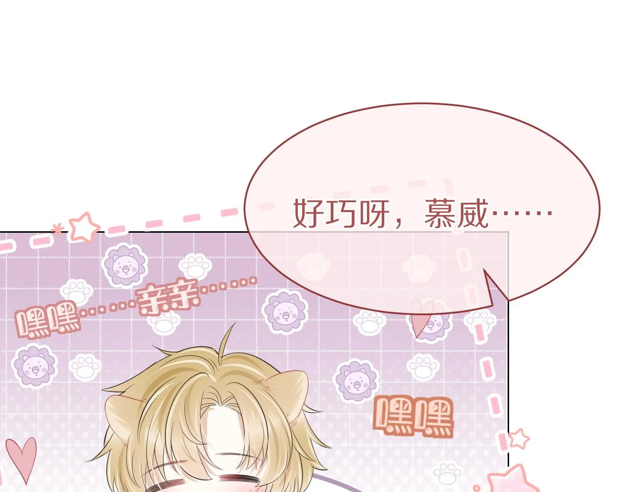 第30话 你是谁来着 第74页