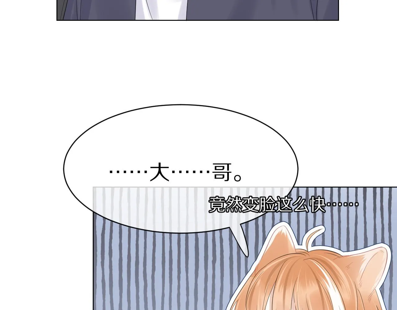 第30话 你是谁来着 第77页